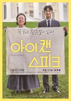 I Can Speak poster