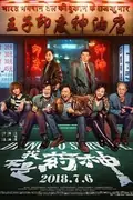 Dying to Survive poster