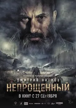Unforgiven poster