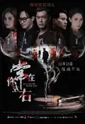 Always Be with You poster