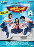 Mr. Chandramouli poster