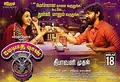 Meyaadha Maan poster