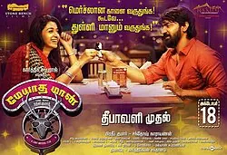 Meyaadha Maan poster