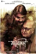 Mayurakshi poster