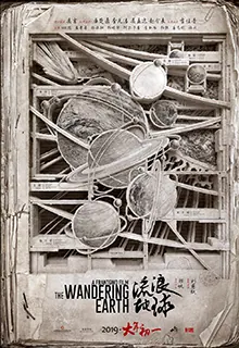 The Wandering Earth poster