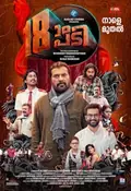 Pathinettam Padi poster