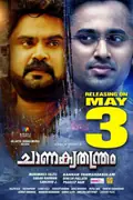 Chanakyathanthram poster