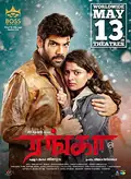 Ranga poster