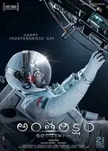 Antariksham 9000 KMPH poster