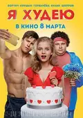 I'm Losing It poster