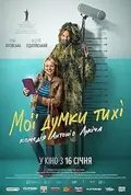 My Thoughts Are Silent poster