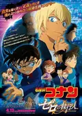Case Closed: Zero the Enforcer poster