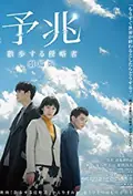 Foreboding poster