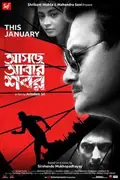 Aschhe Abar Shabor poster
