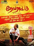 Devarattam poster
