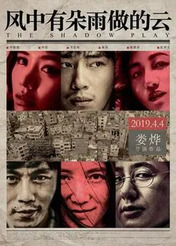 The Shadow Play poster