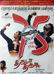 Thiruda Thirudi poster