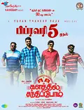 Kalathil Santhippom poster