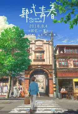 Flavors of Youth poster