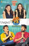 F2: Fun and Frustration poster