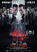 The White Storm 2: Drug Lords poster