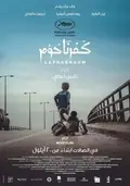 Capernaum poster