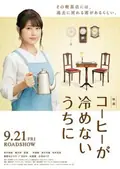Cafe Funiculi Funicula poster