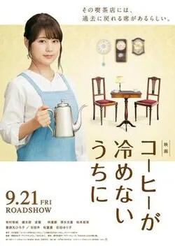 Cafe Funiculi Funicula poster