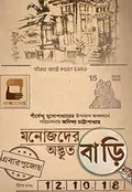 Manojder Adbhut Bari poster