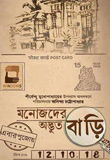 Manojder Adbhut Bari poster