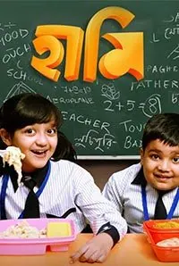 Haami poster