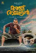 Allu Ramendran poster