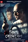 Bidai Byomkesh poster
