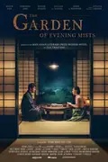The Garden of Evening Mists poster