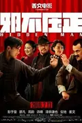 Hidden Man poster