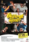 Ee Nagaraniki Emaindi poster