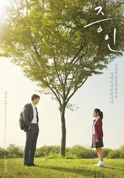 Innocent Witness poster