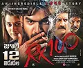 RX 100 poster