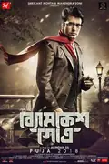 Byomkesh Gotro poster