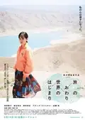 To the Ends of the Earth poster