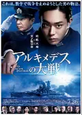 The Great War of Archimedes poster