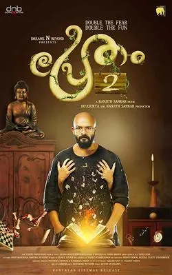 Pretham 2 poster