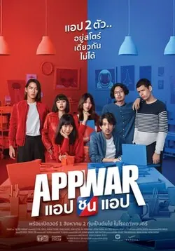App War poster