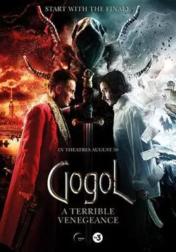 Gogol. A Terrible Vengeance poster
