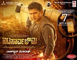 Natasaarvabhowma poster