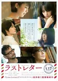 Last Letter poster