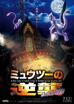 Pokémon the Movie: Mewtwo Strikes Back - Evolution poster