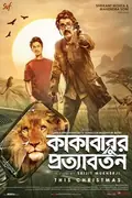 Kakababur Protyaborton poster