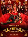 Made in China poster