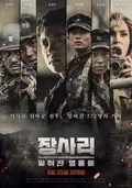Battle of Jangsari poster